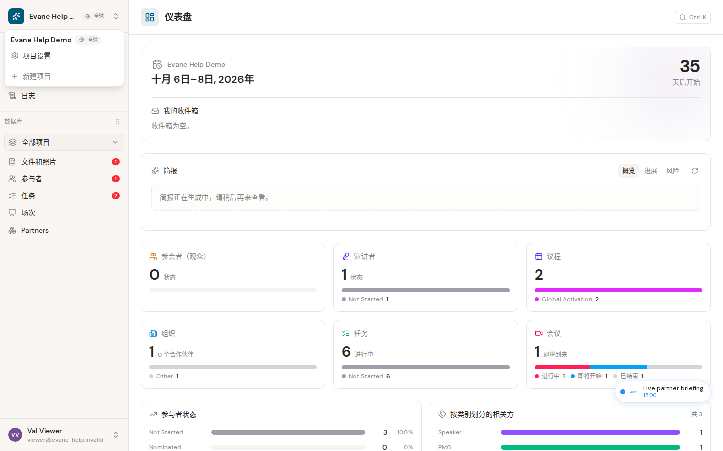 Evane 中的使用示例工作区