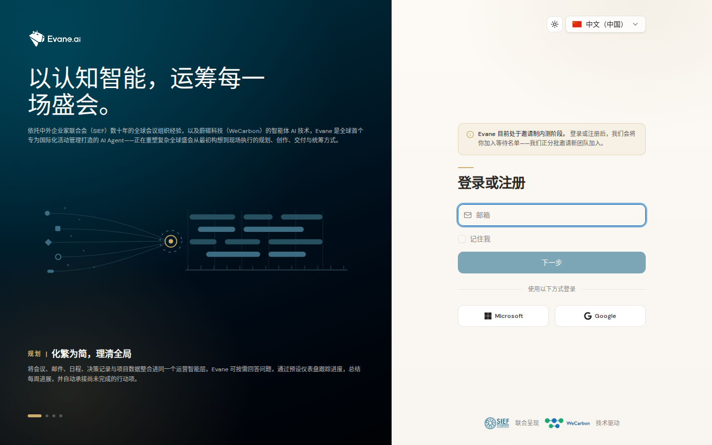 Evane 中的登录 Evane