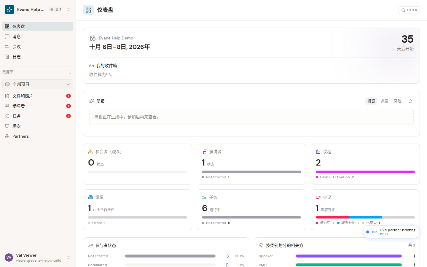 Evane 中的了解 Evane 工作区界面