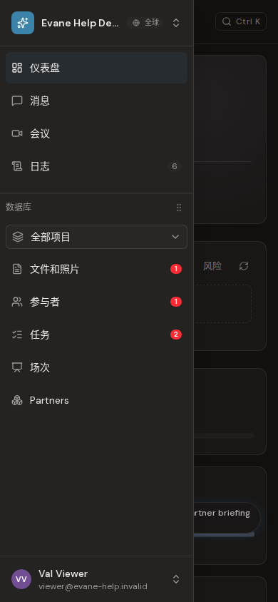 移动端工作区导航抽屉