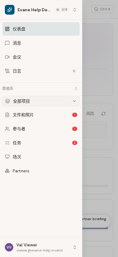 移动端工作区导航抽屉
