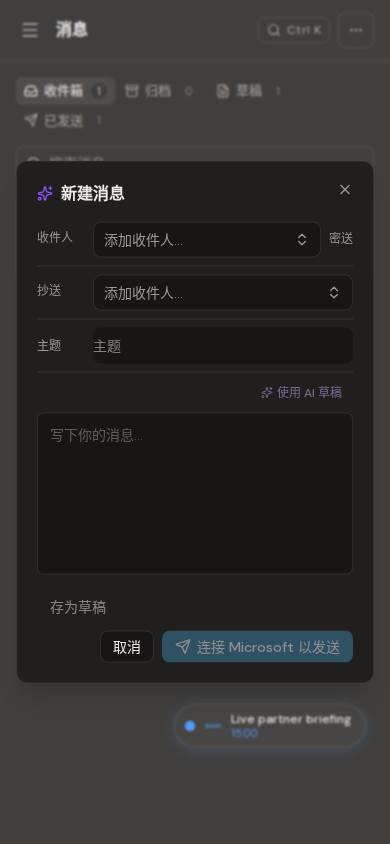 移动端邮件撰写窗口