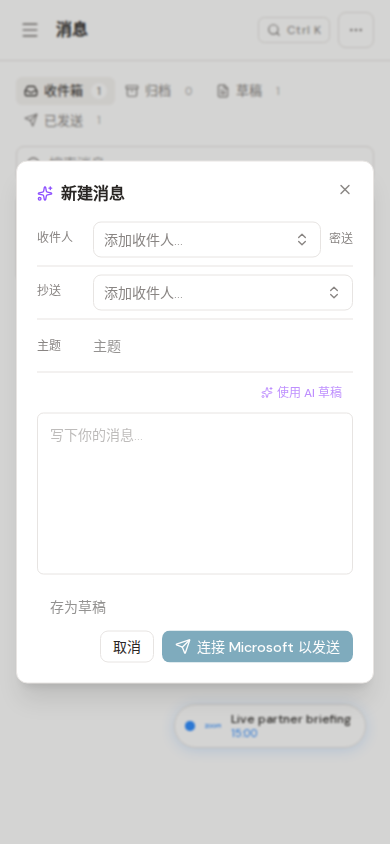 移动端邮件撰写窗口