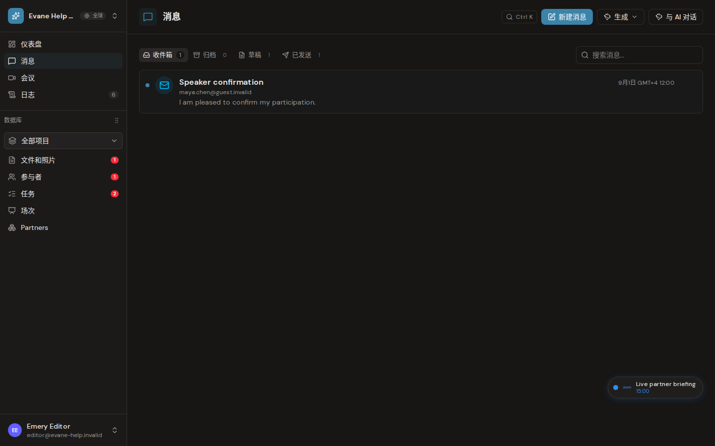 Evane 中的使用 Inbox、Sent、Draft 和 Archive