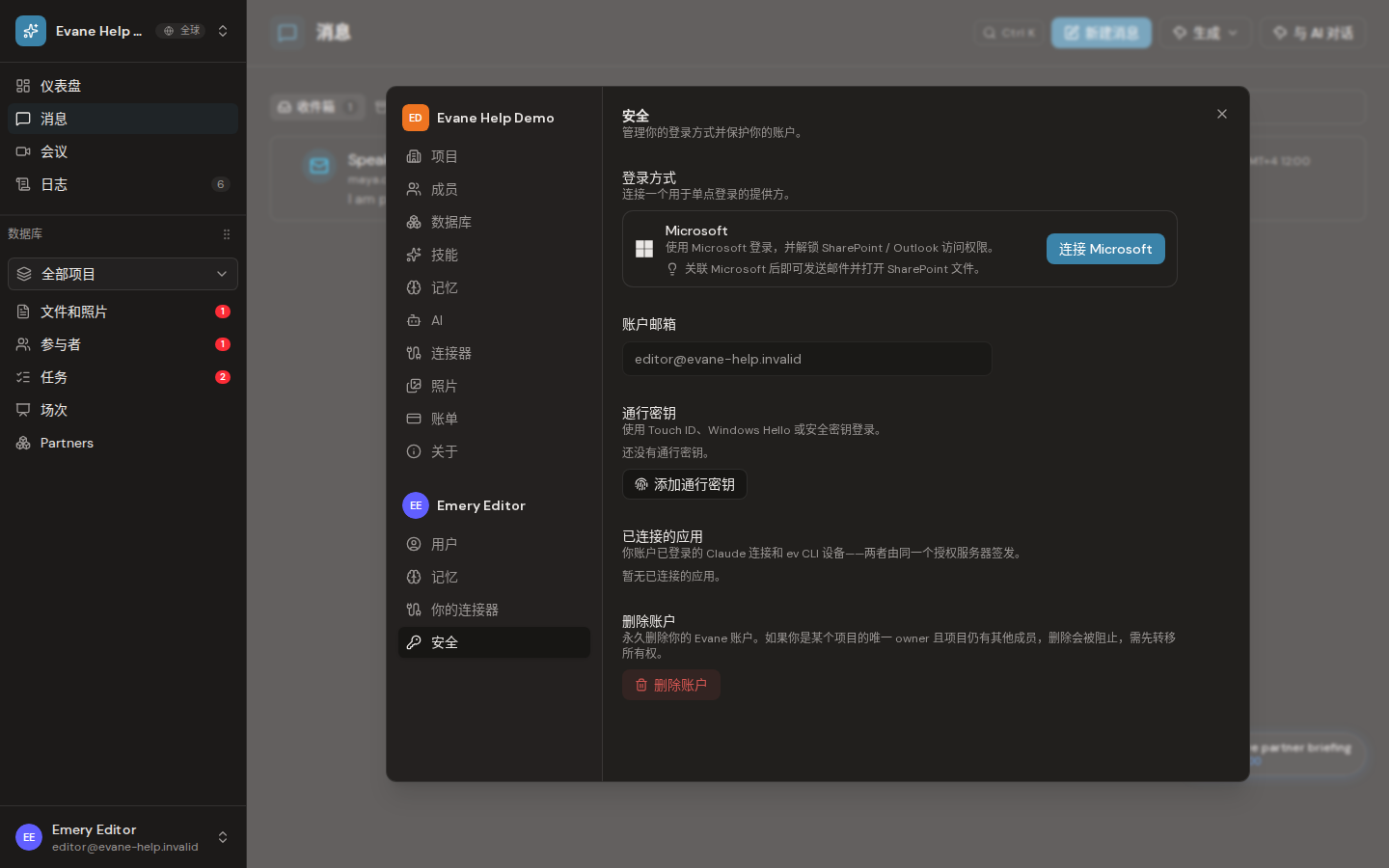 Evane 中的回复、全部回复和转发邮件