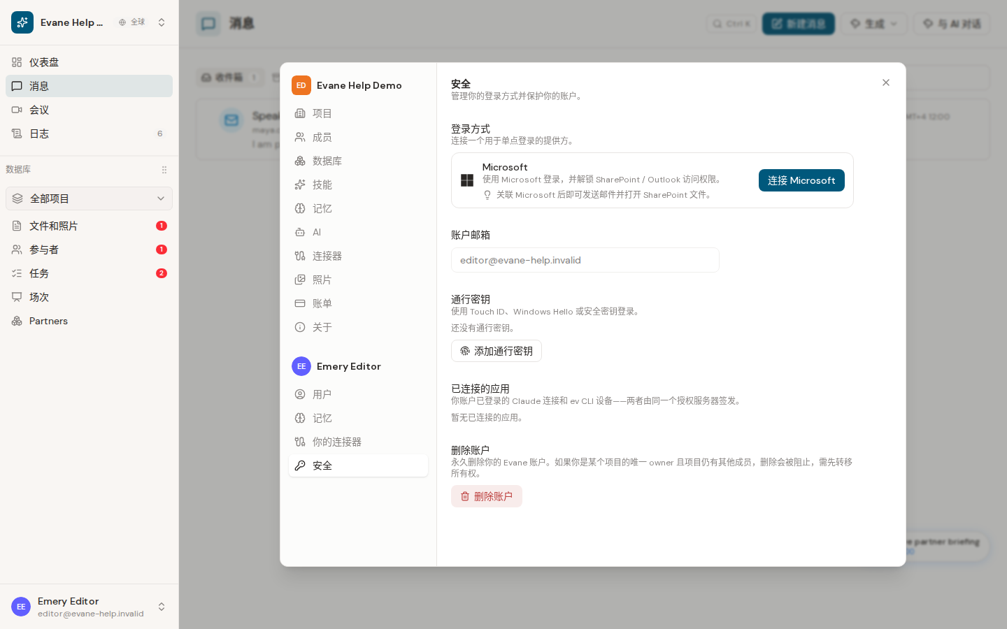 Evane 中的回复、全部回复和转发邮件