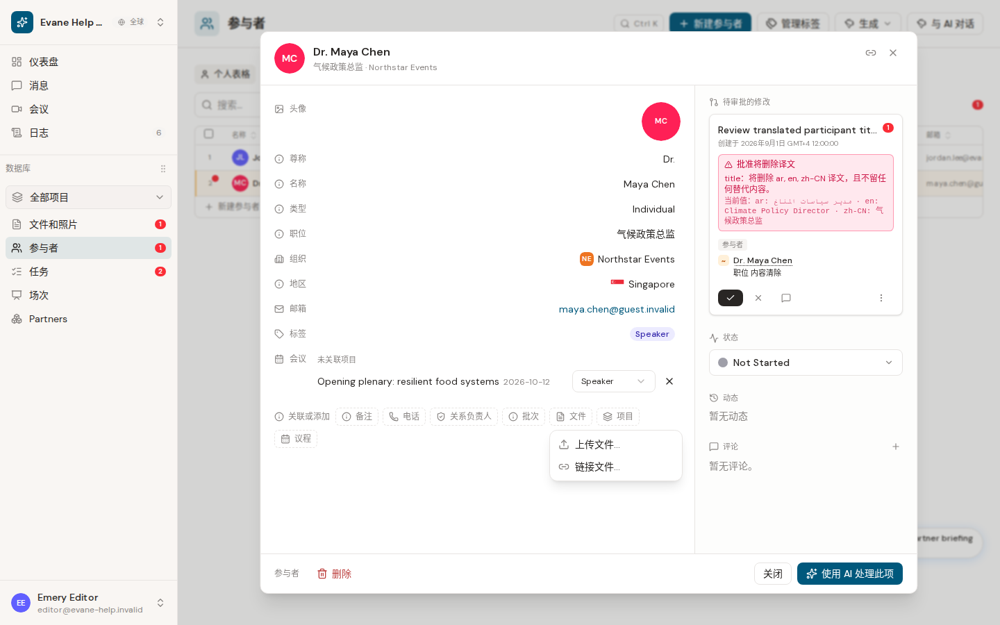 Evane 中的生成 Participant Invitation Letter