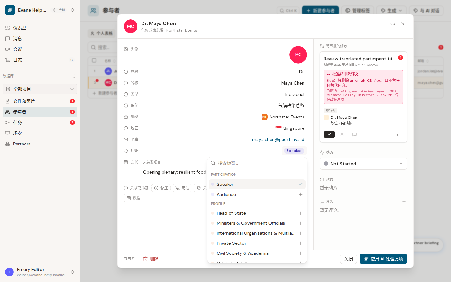 Evane 中的管理 Participant 头像、标签和文件