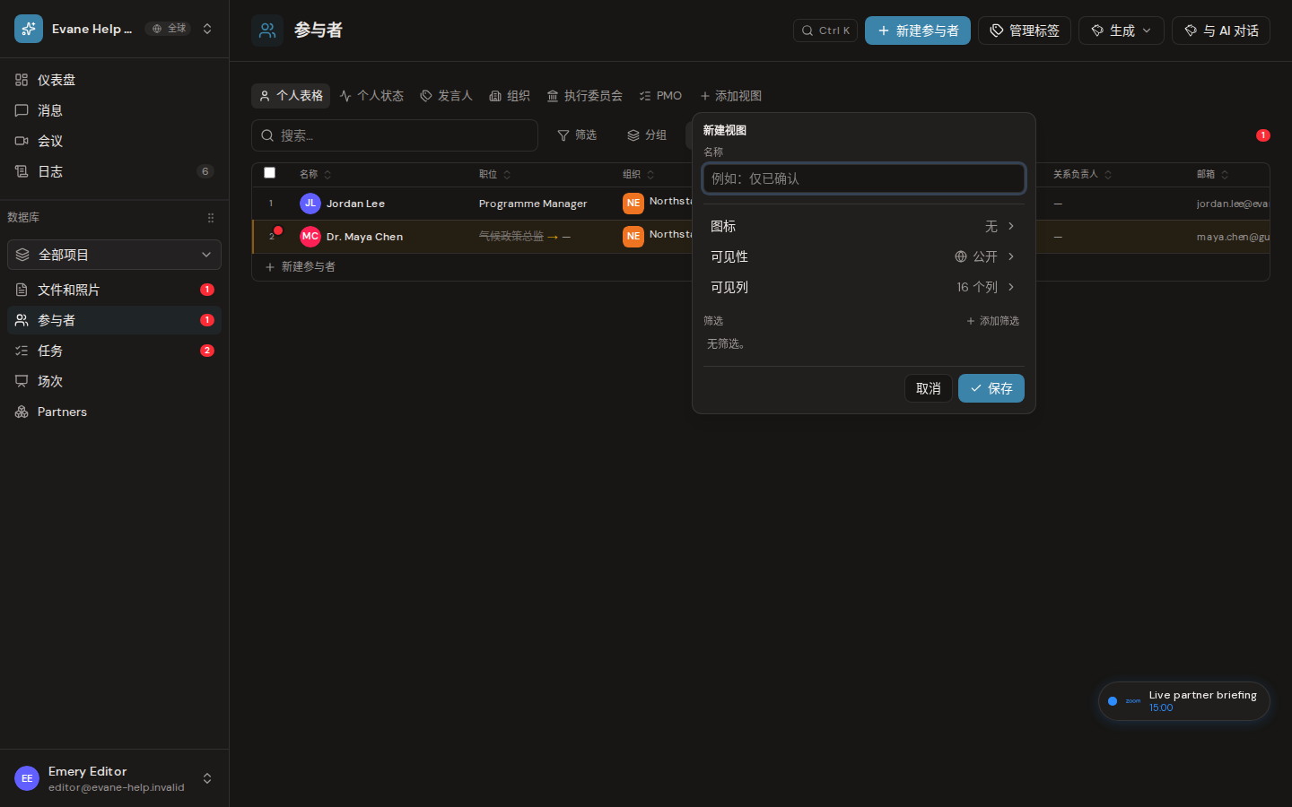 Evane 中的创建和管理 Participant 自定义 Tab