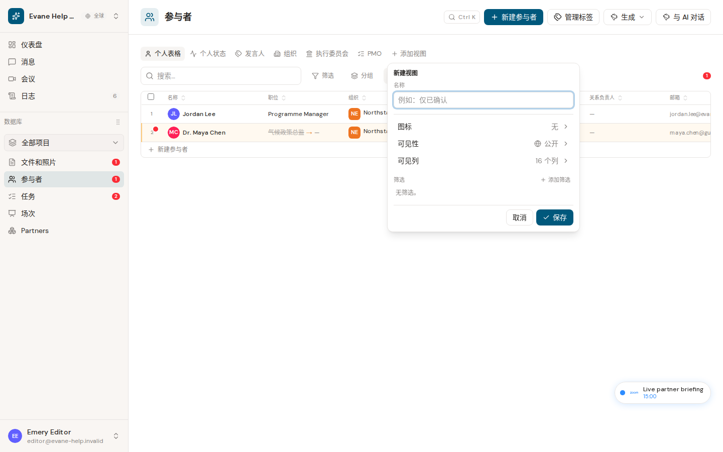 Evane 中的创建和管理 Participant 自定义 Tab