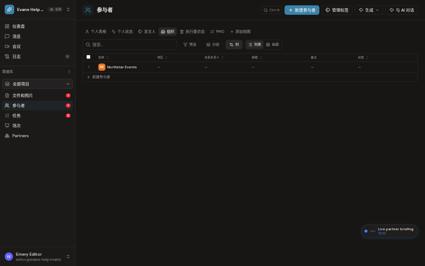 Evane 中的创建 Organization 并关联成员