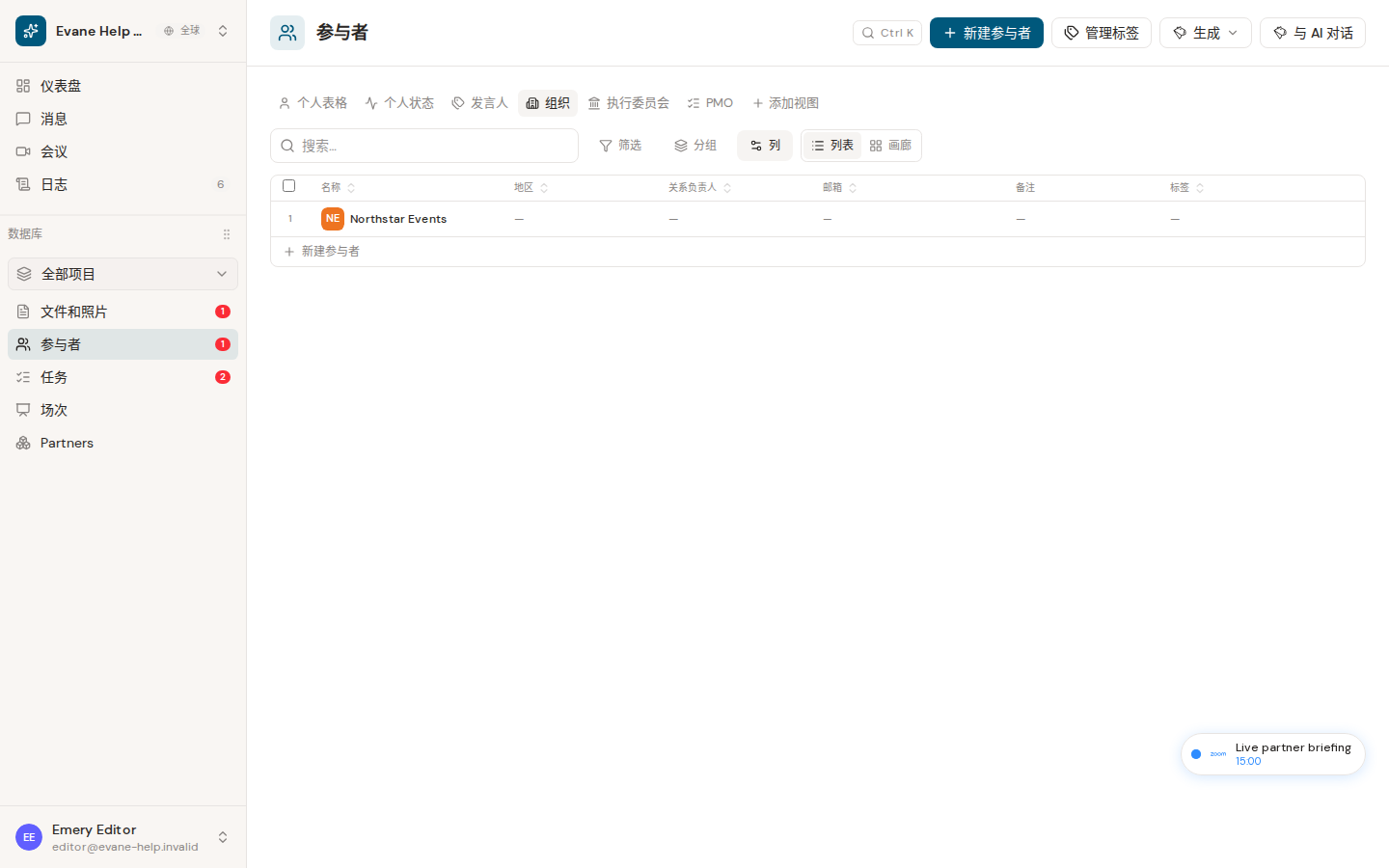 Evane 中的创建 Organization 并关联成员