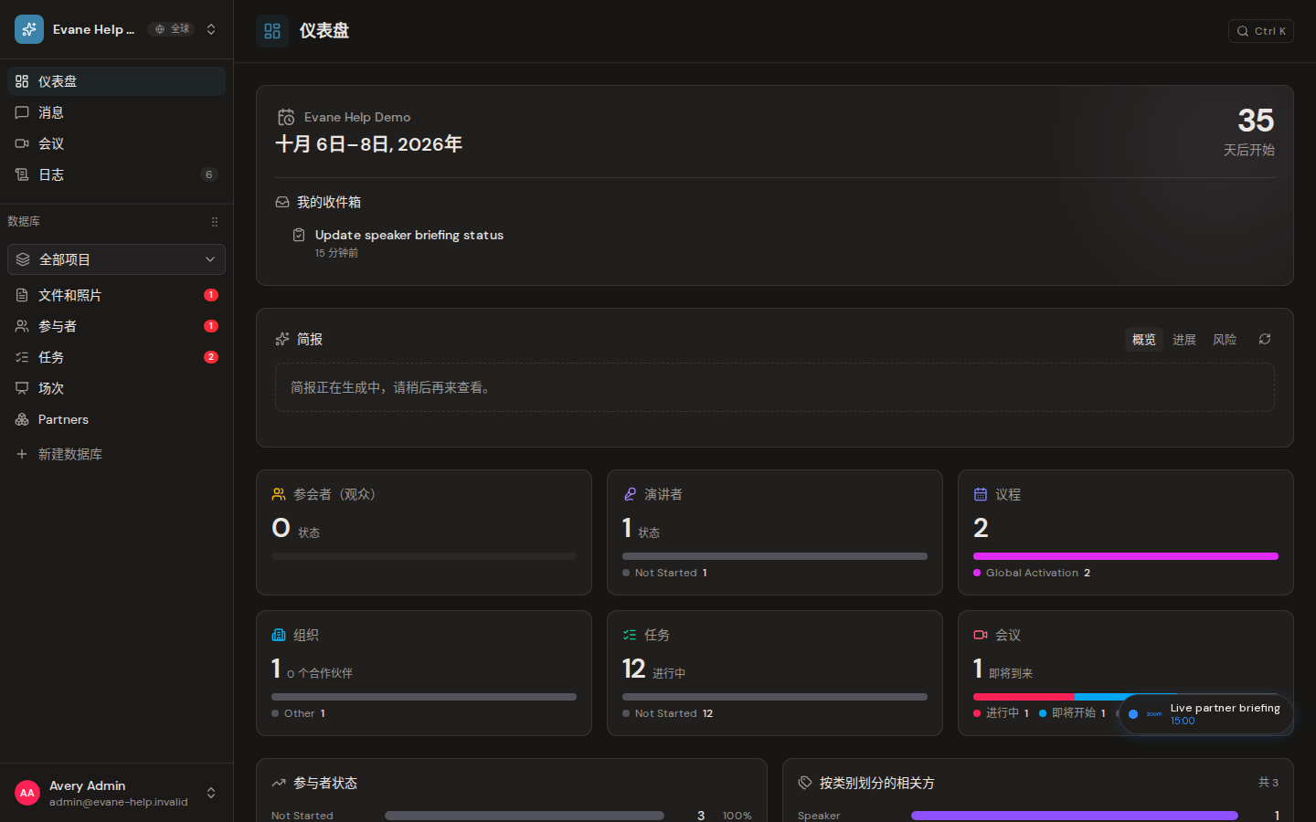 Evane 中的了解 Platform Admin 与工作区角色的区别