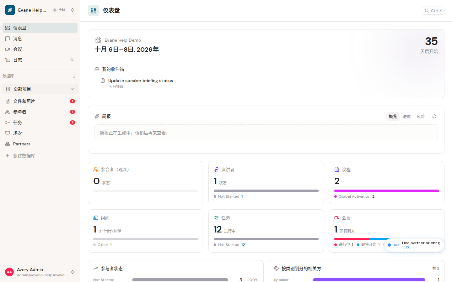 Evane 中的了解 Platform Admin 与工作区角色的区别