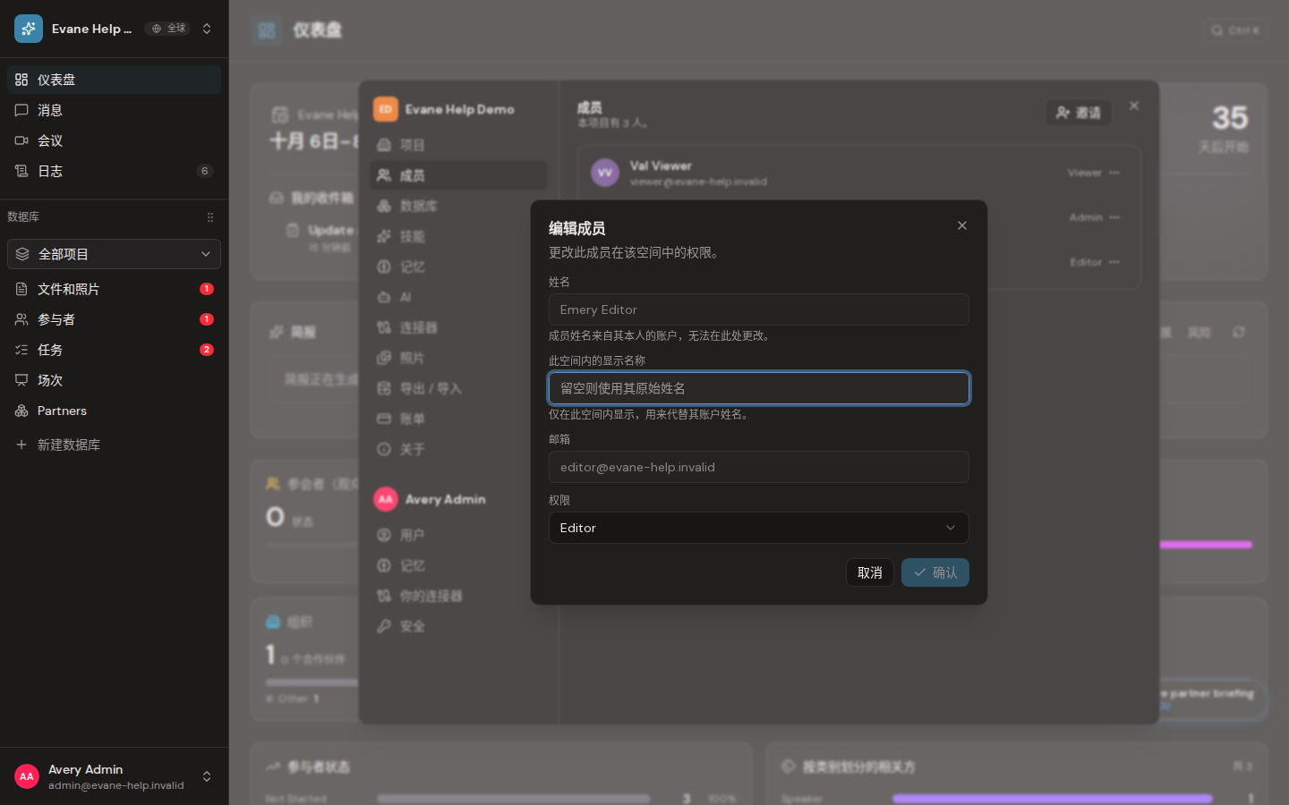 Evane 中的了解 Owner、Admin、Editor 和 Viewer