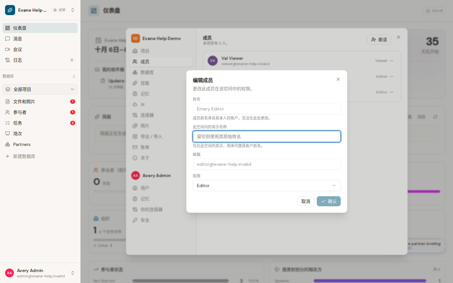 Evane 中的了解 Owner、Admin、Editor 和 Viewer