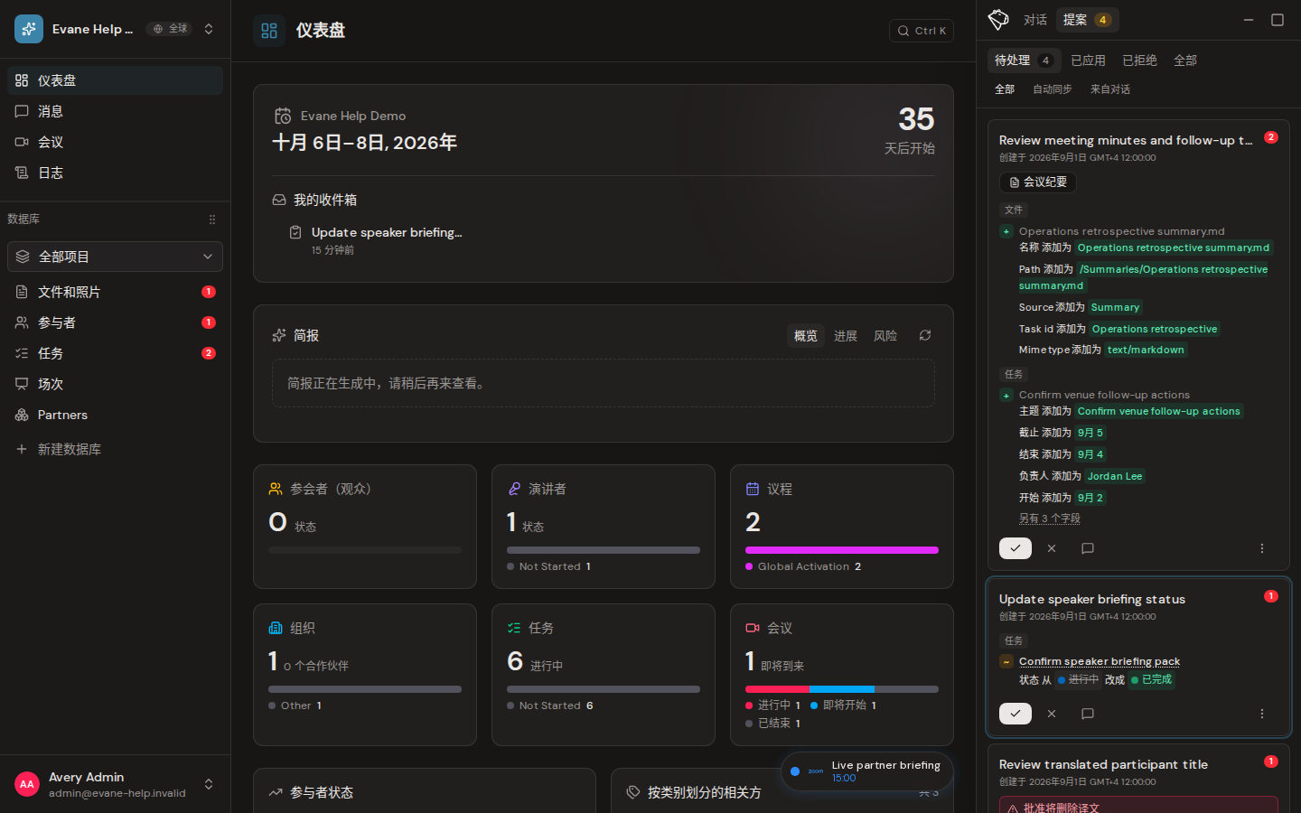 Evane 中的打开通知和关联记录