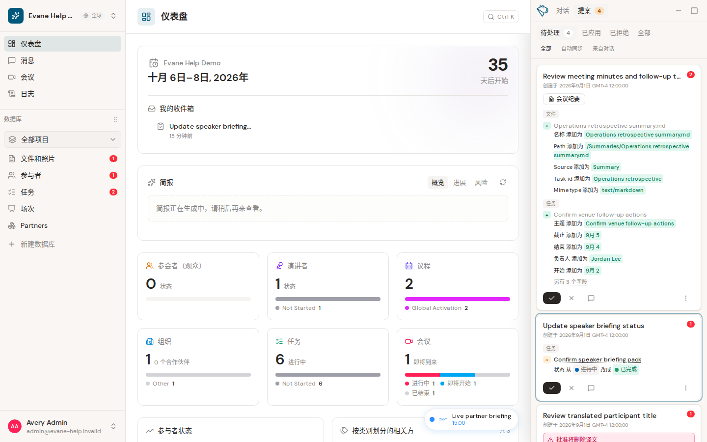Evane 中的打开通知和关联记录