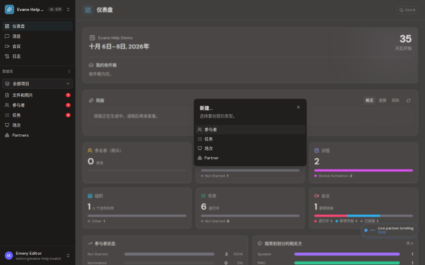Evane 中的使用 Quick Add 和键盘快捷键
