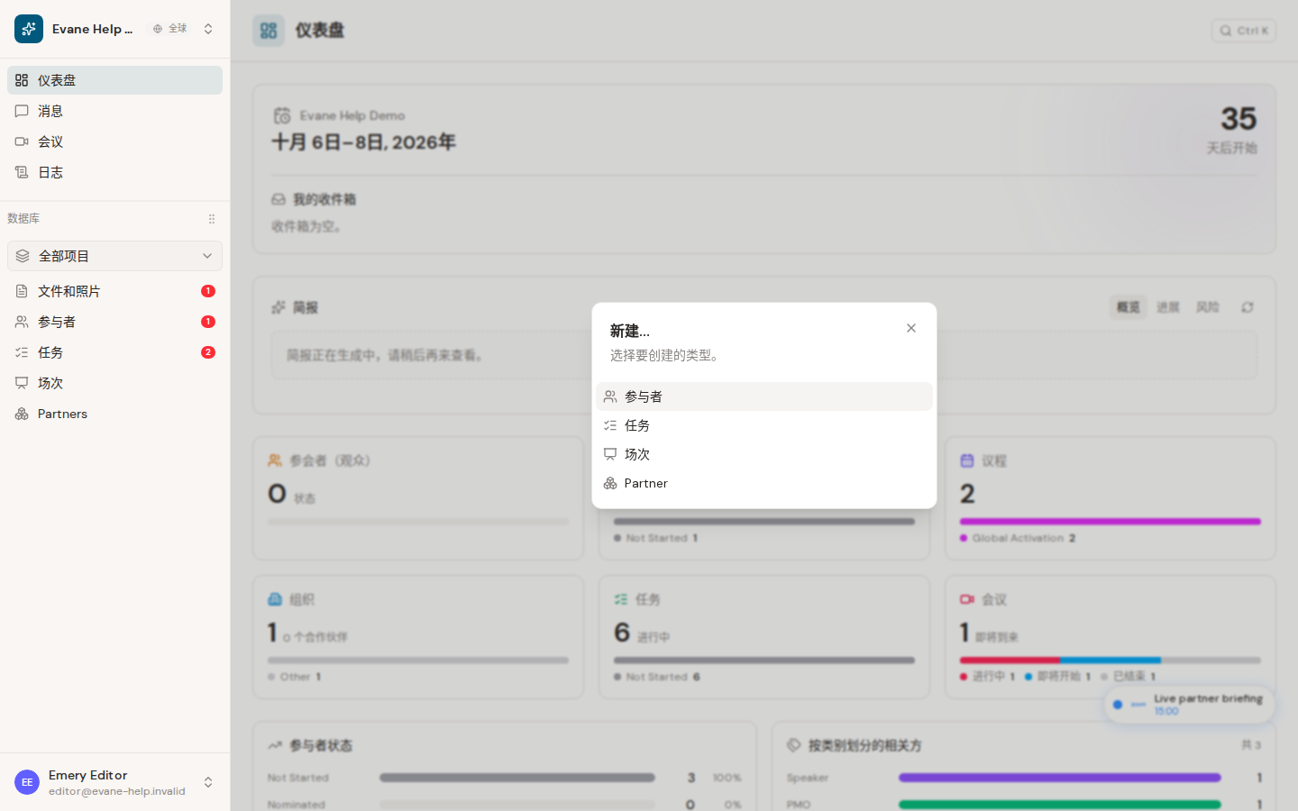 Evane 中的使用 Quick Add 和键盘快捷键