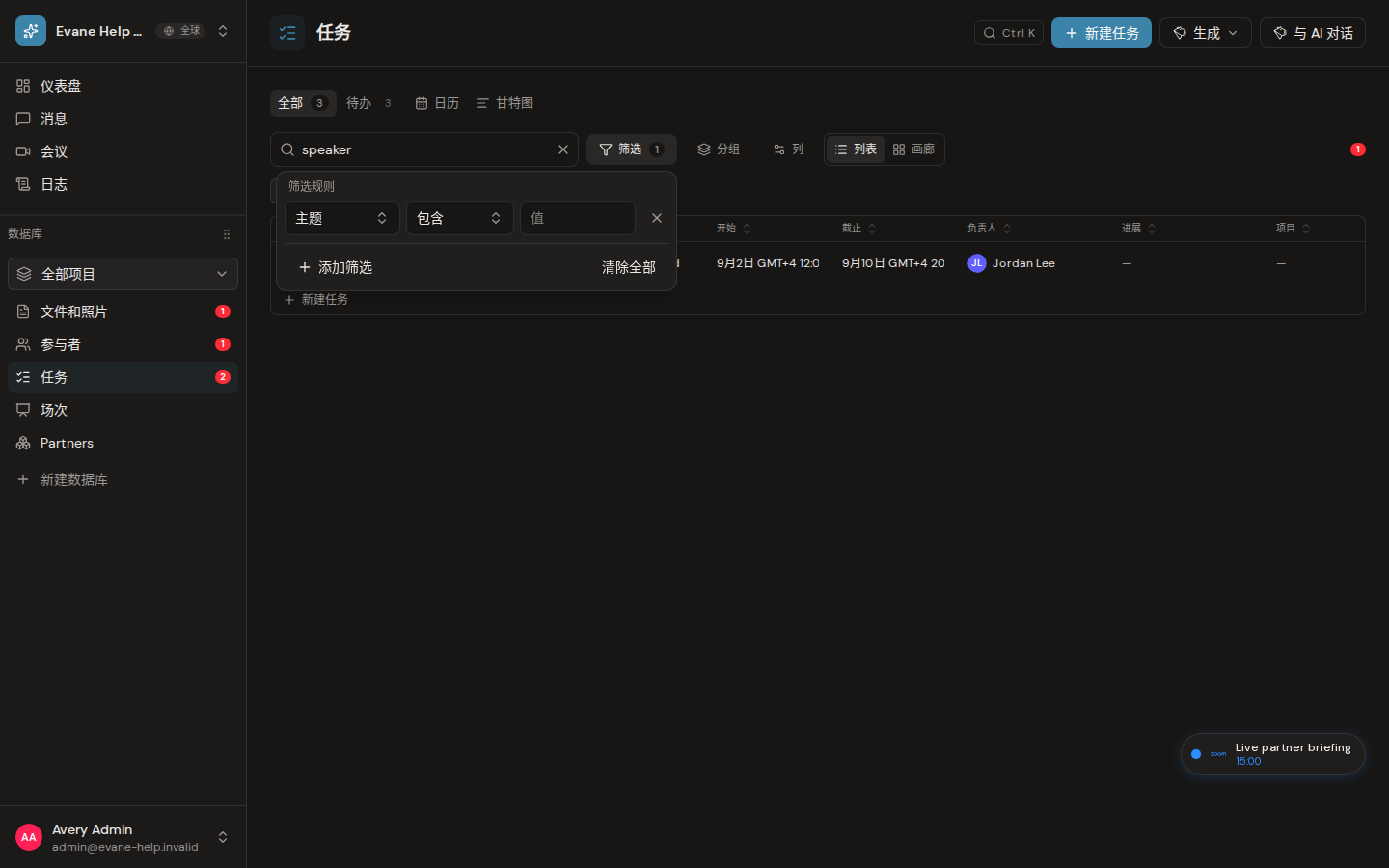 Evane 中的查找和整理记录