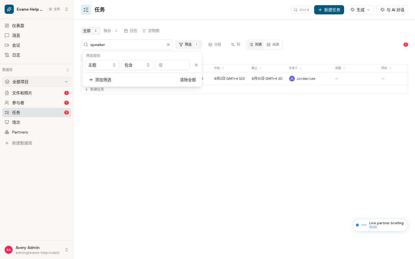 Evane 中的查找和整理记录