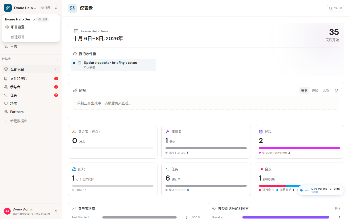 Evane 中的切换工作区