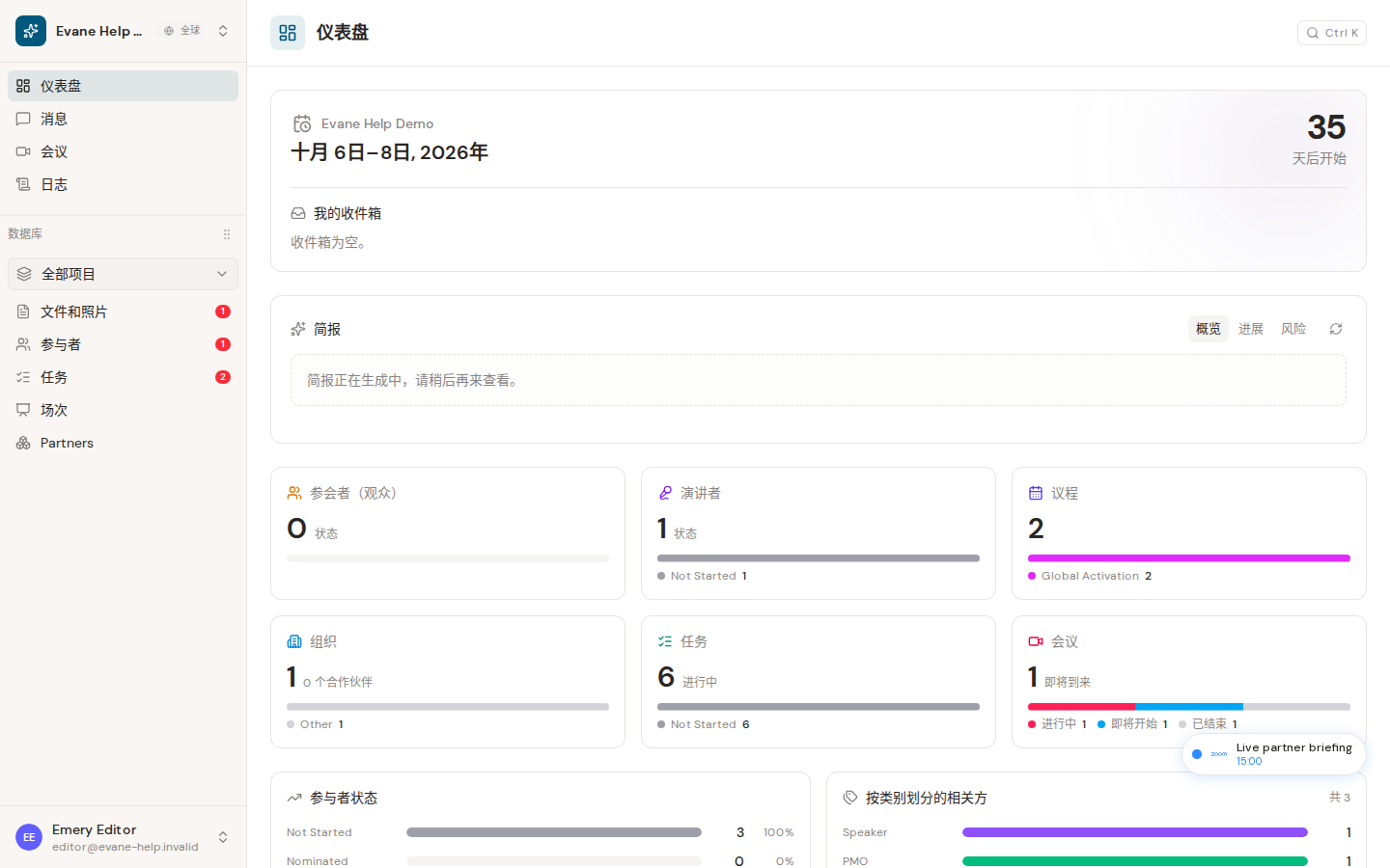 Evane 中的了解仪表盘