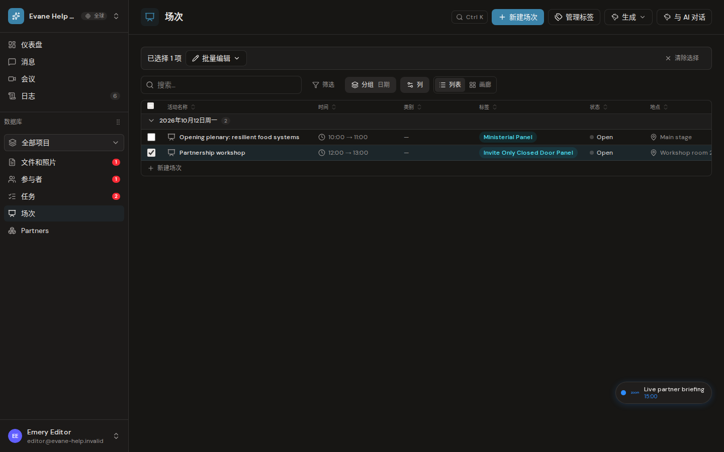 Evane 中的批量编辑 Sessions