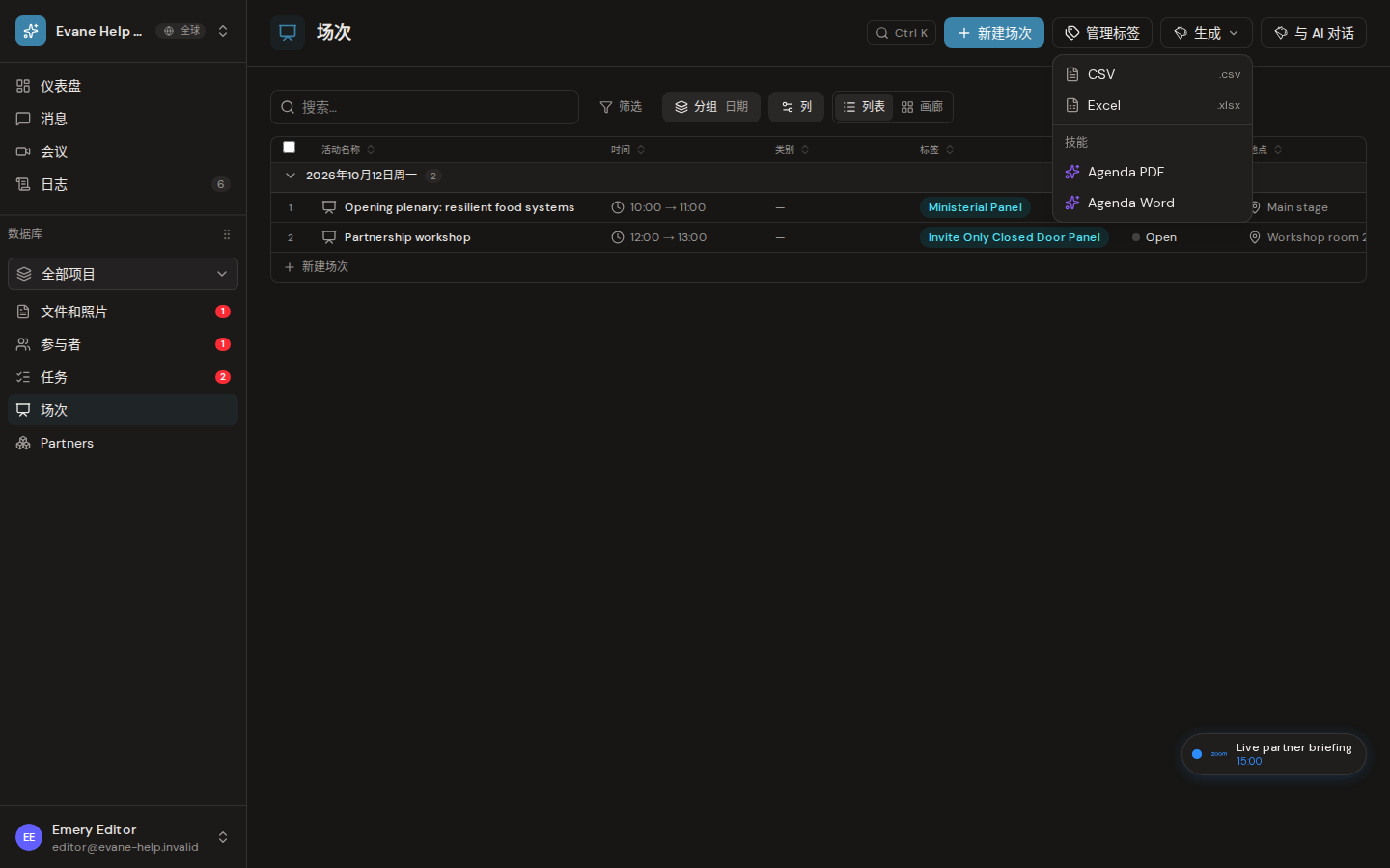 Evane 中的导出 Agenda Word 或 PDF