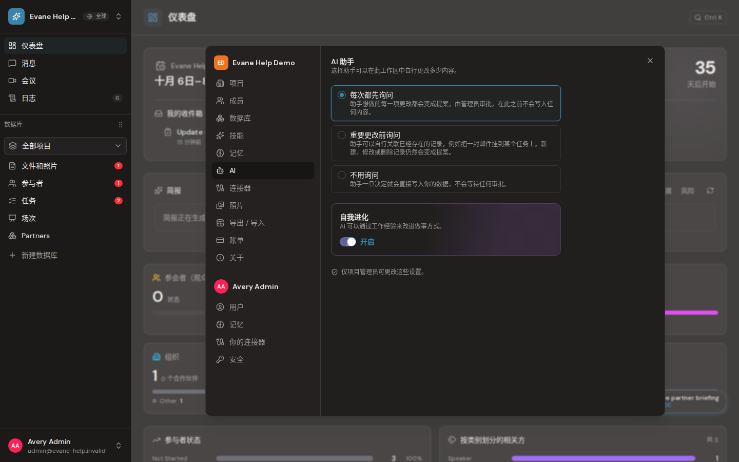 Evane 中的配置 AI 更改审批和自我改进