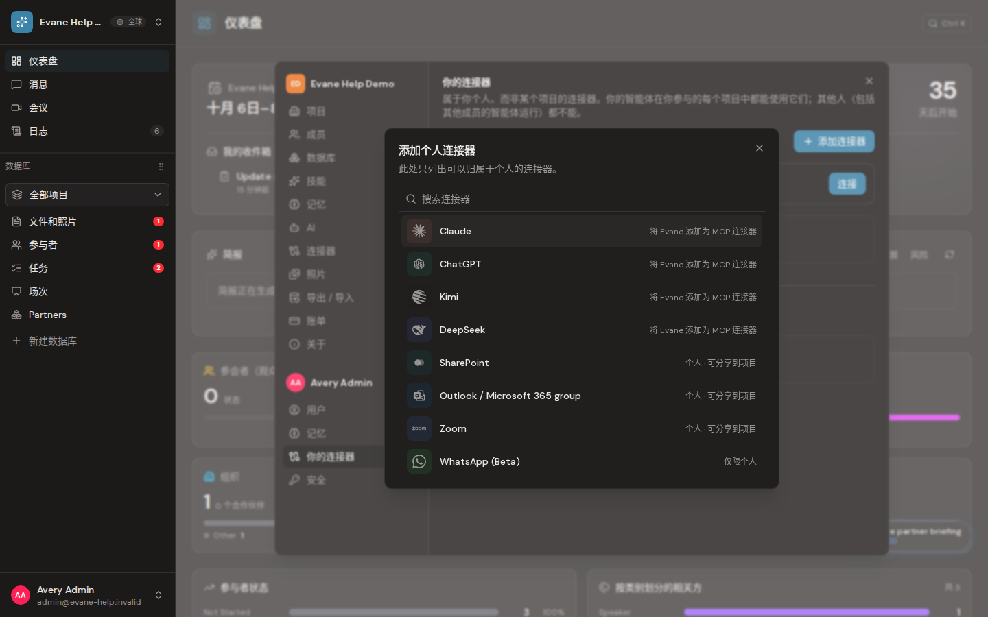 Evane 中的连接 Google Drive 文件夹