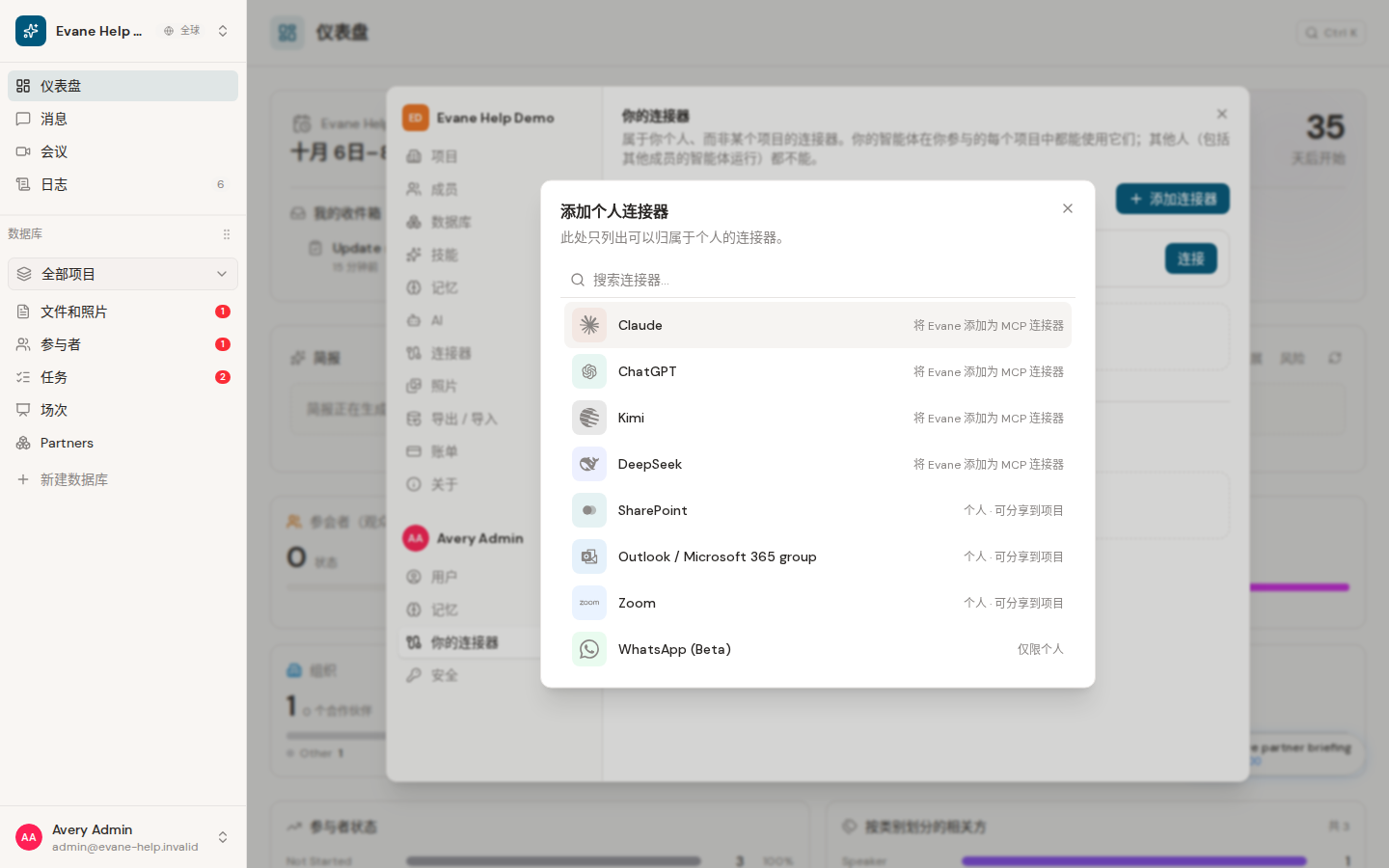 Evane 中的连接 Google Drive 文件夹