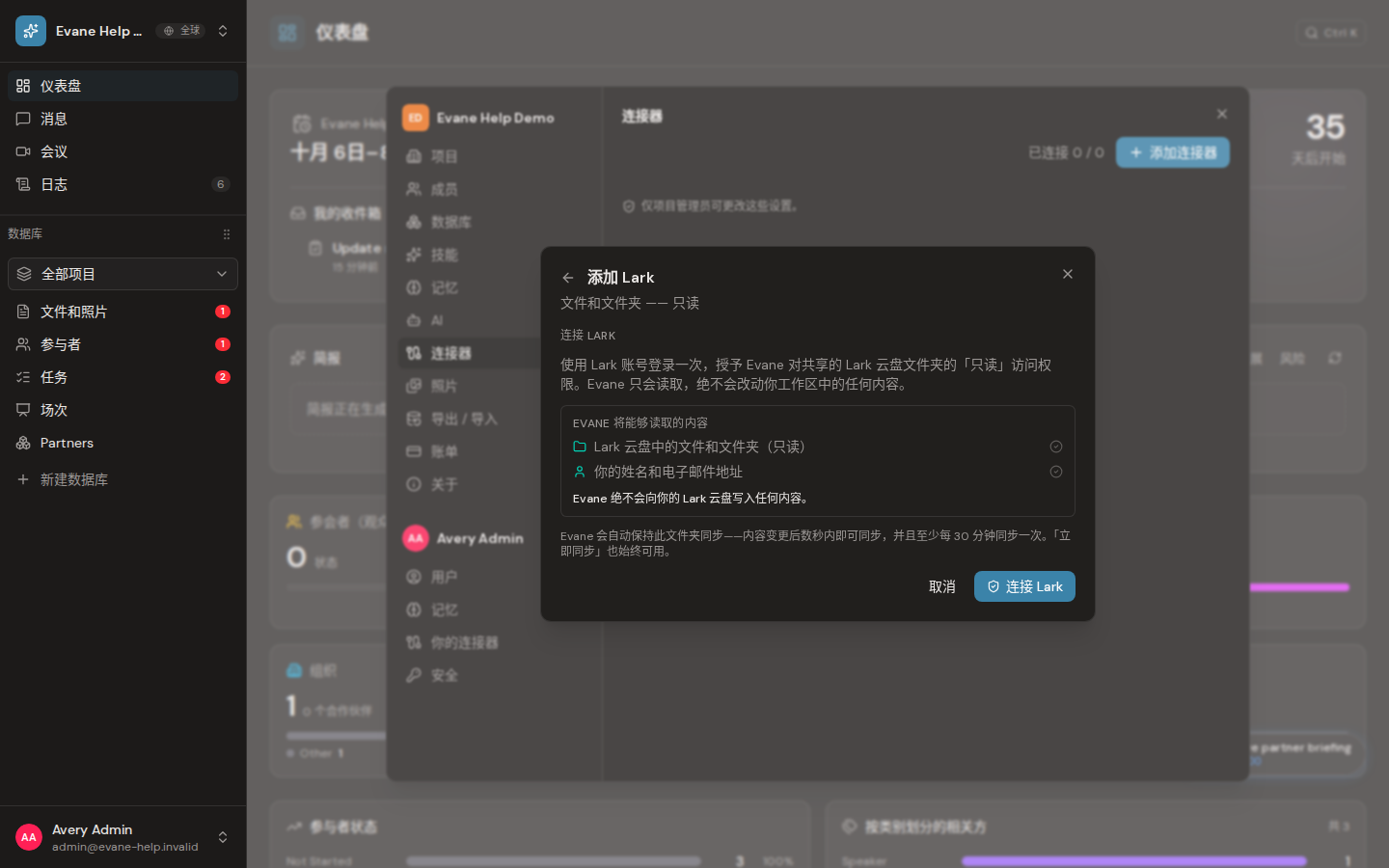 在 Evane 中连接 Lark Drive 文件夹