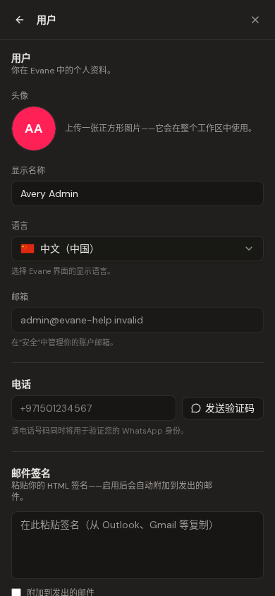 Evane 中的个人设置、语言和主题
