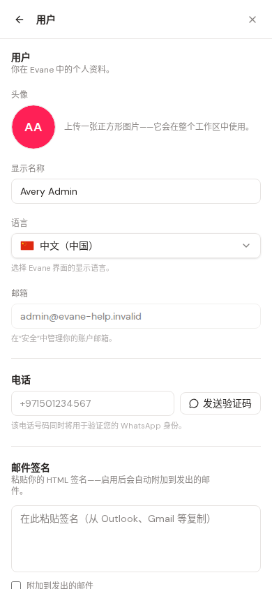 Evane 中的个人设置、语言和主题