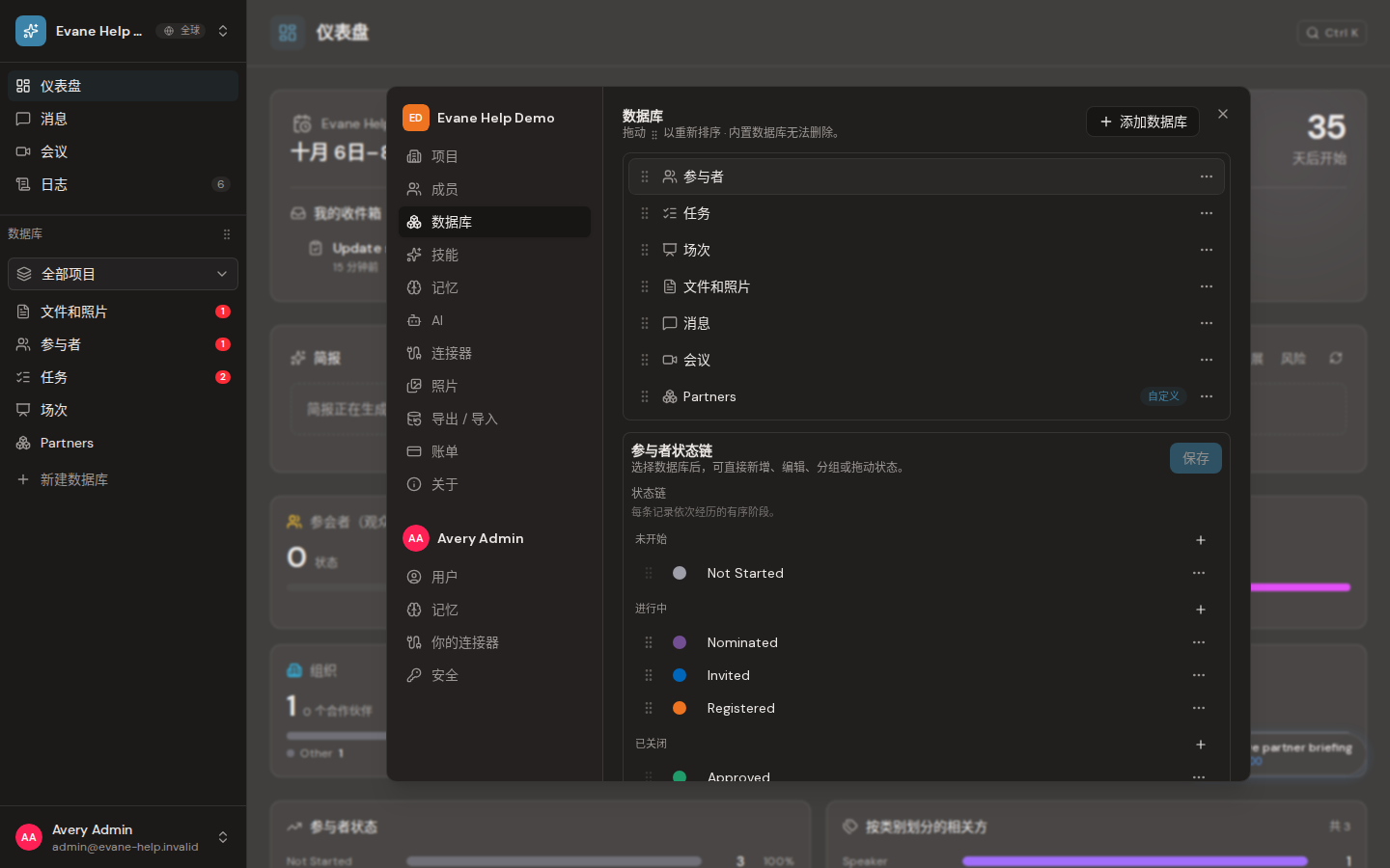 Evane 中的创建和配置 Databases