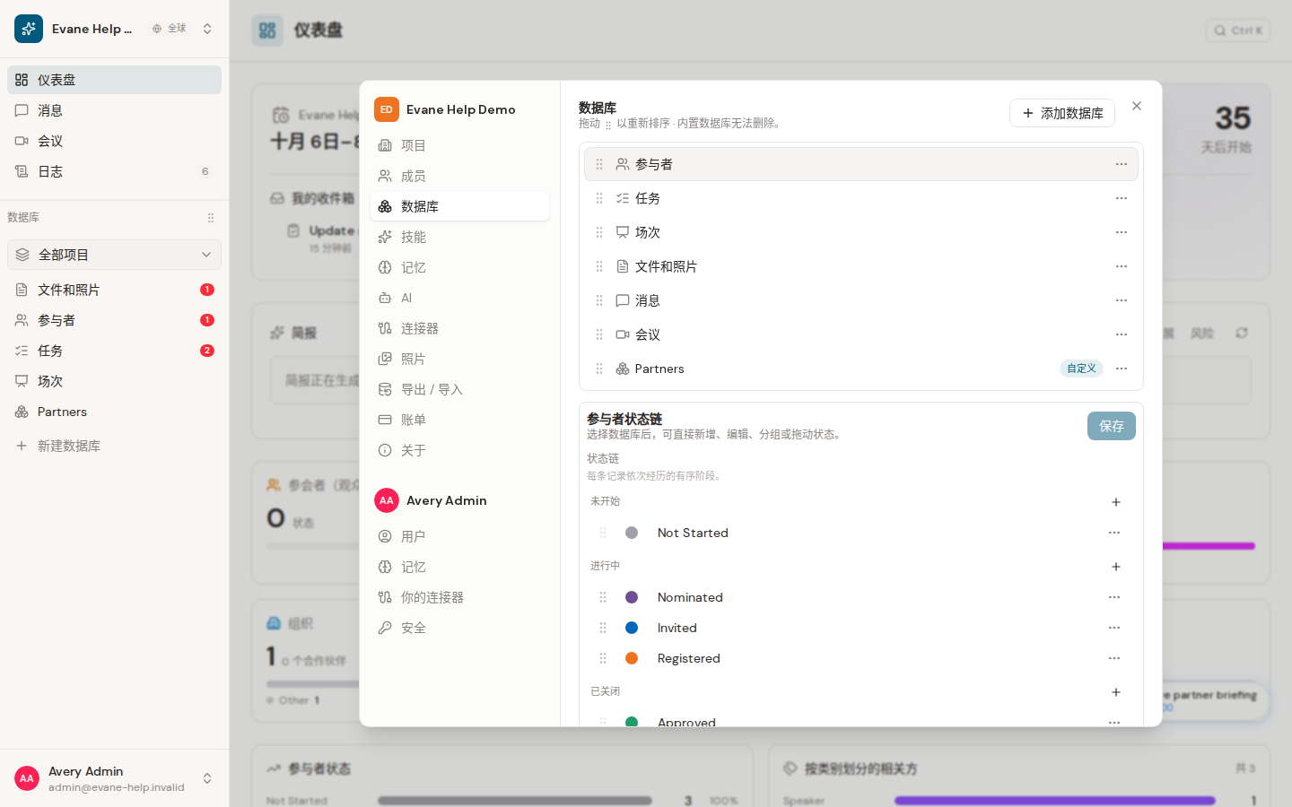 Evane 中的创建和配置 Databases