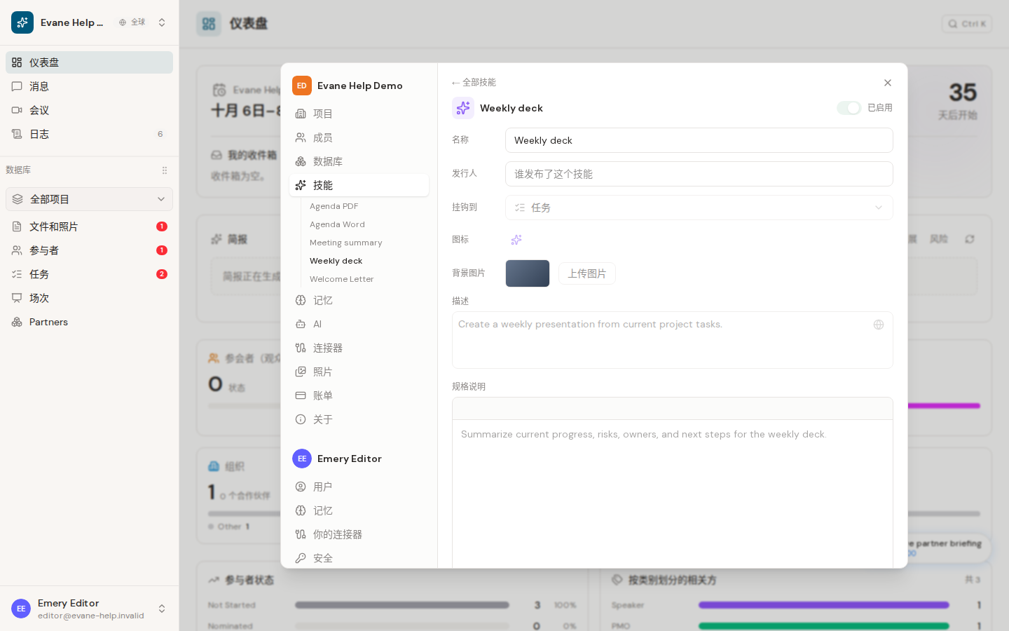 Evane 中的使用 PMO Weekly Presentation Skill