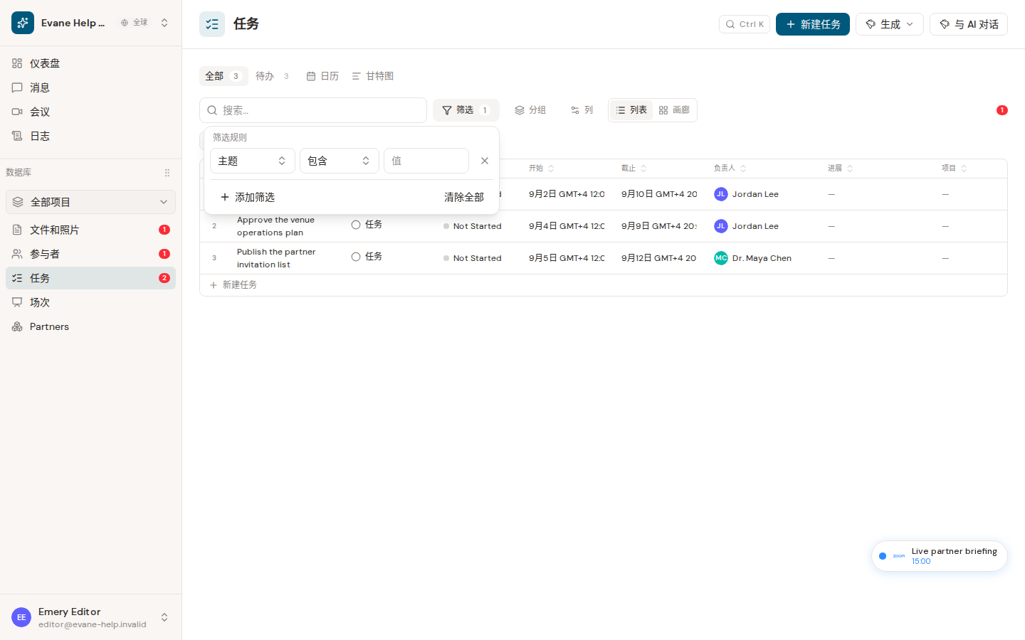 Evane 中的分配 Task Owner 并按负责人筛选