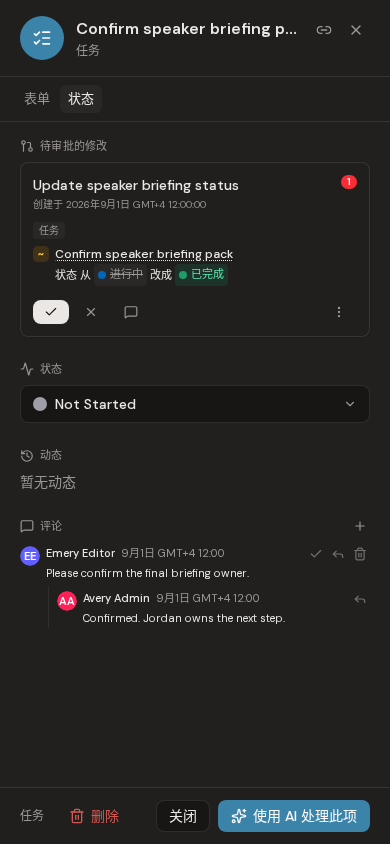 移动端 Task 状态和协作控件