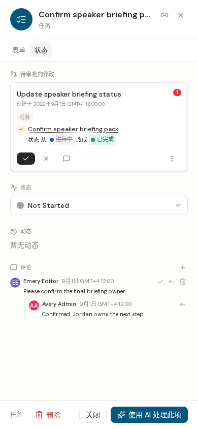 移动端 Task 状态和协作控件