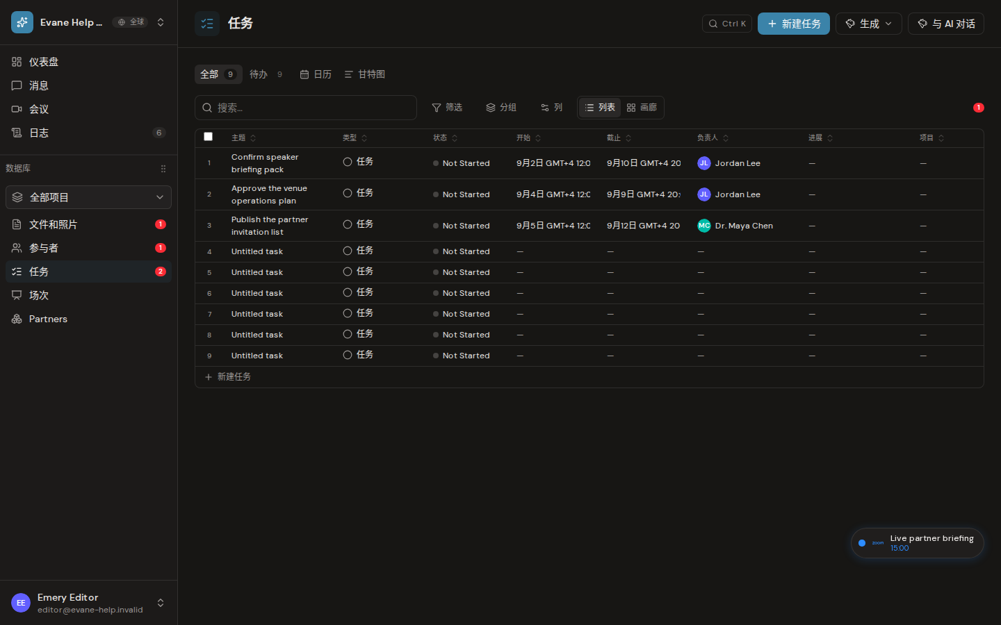 Evane 中的使用 All、To-do、Calendar 和 Gantt 视图