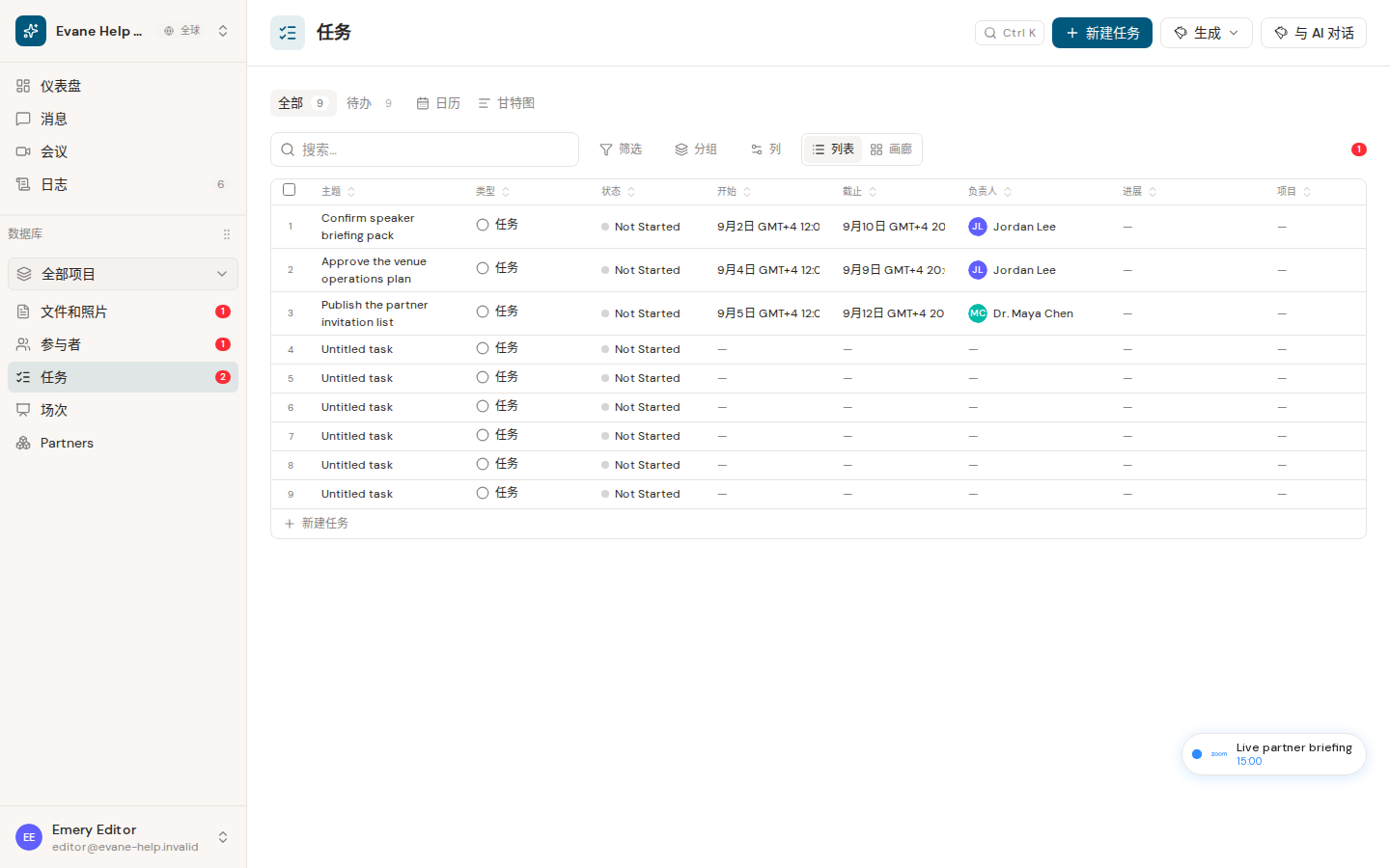Evane 中的使用 All、To-do、Calendar 和 Gantt 视图