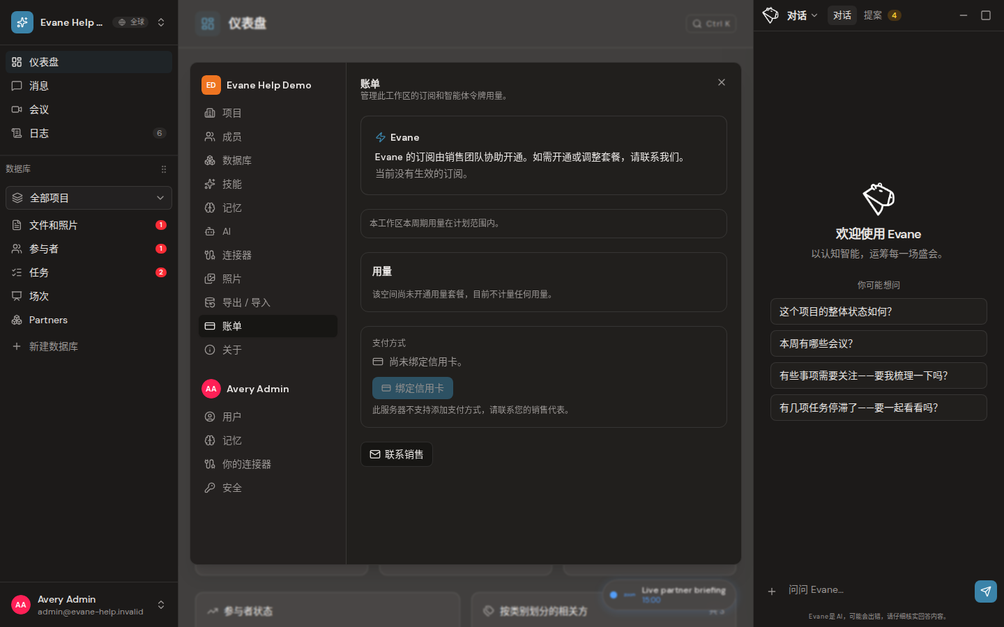Evane 中的AI 回答失败、限额用尽或模型不可用