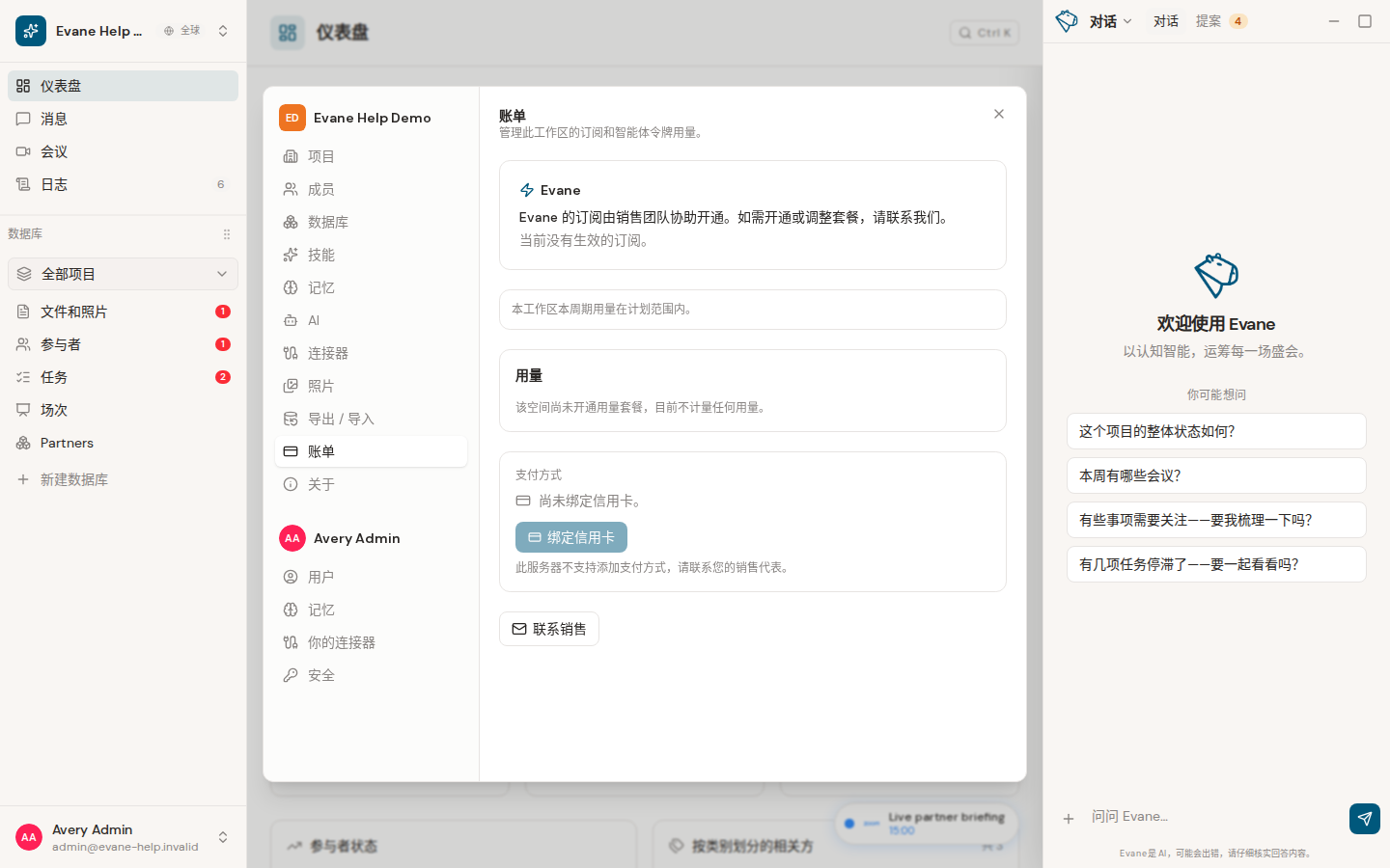 Evane 中的AI 回答失败、限额用尽或模型不可用