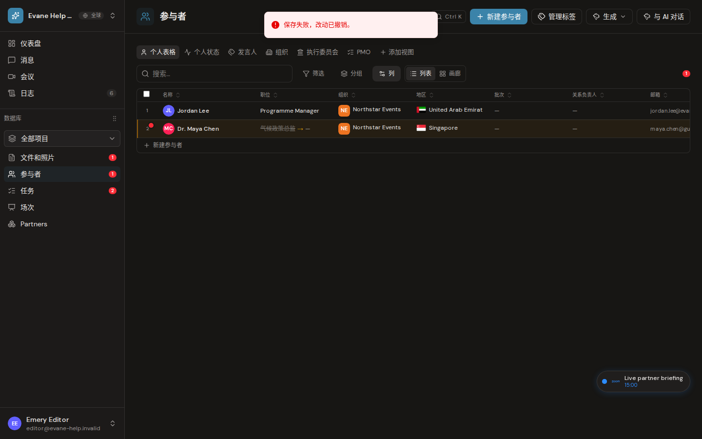 Evane 中的解决 401、403、404 和 422 错误