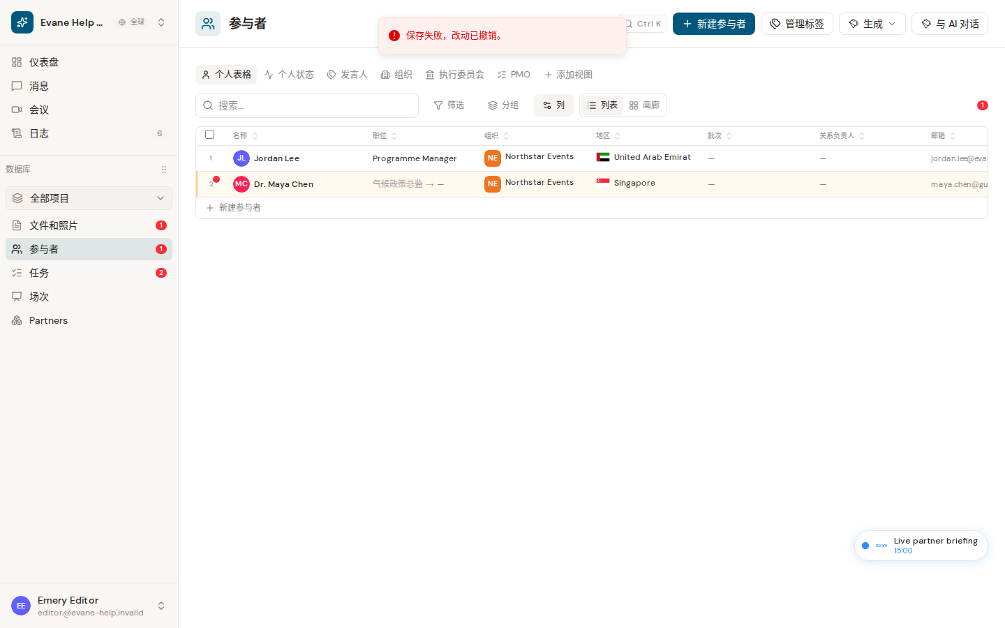 Evane 中的解决 401、403、404 和 422 错误