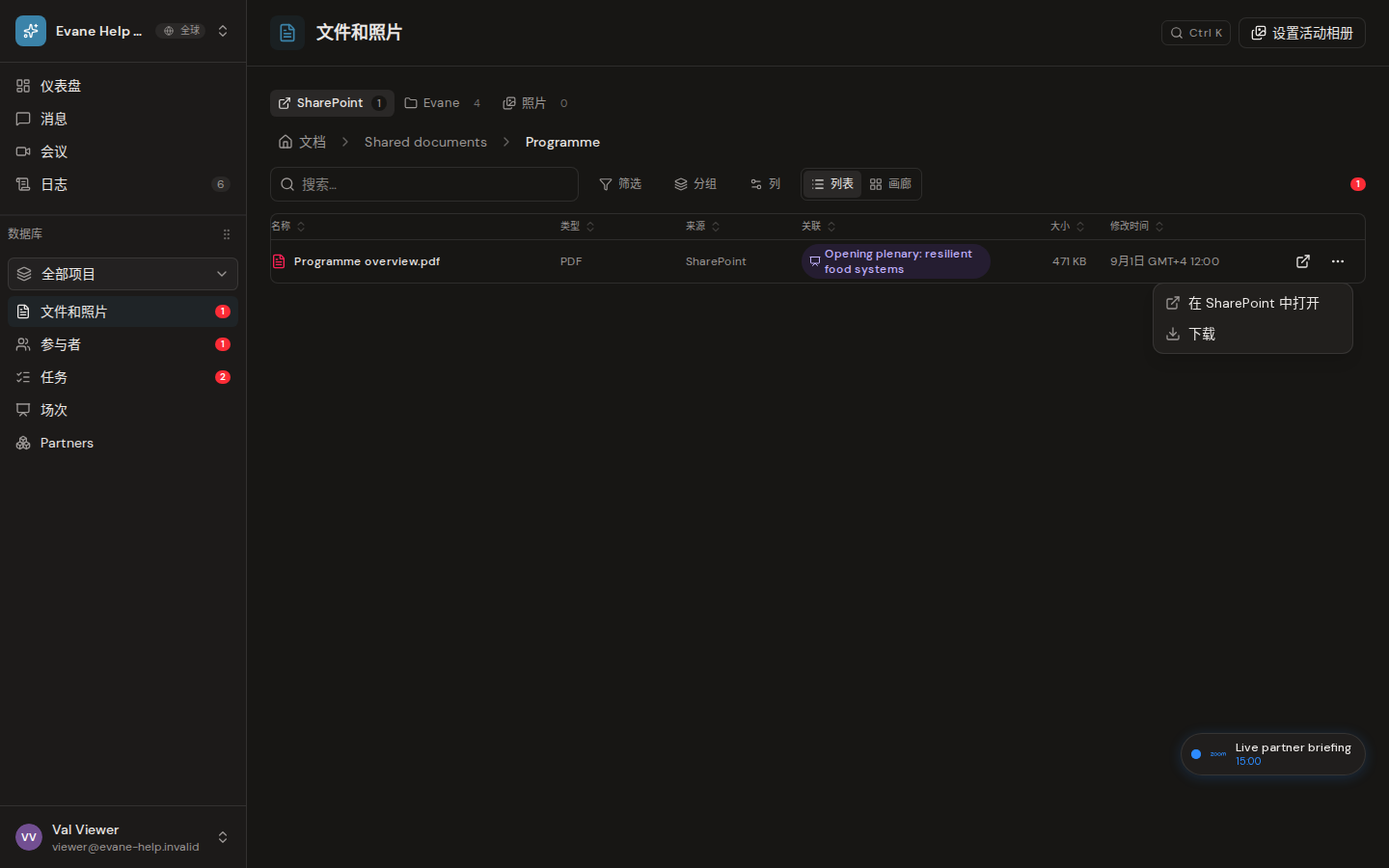 Evane 中的无法打开、下载或删除文件