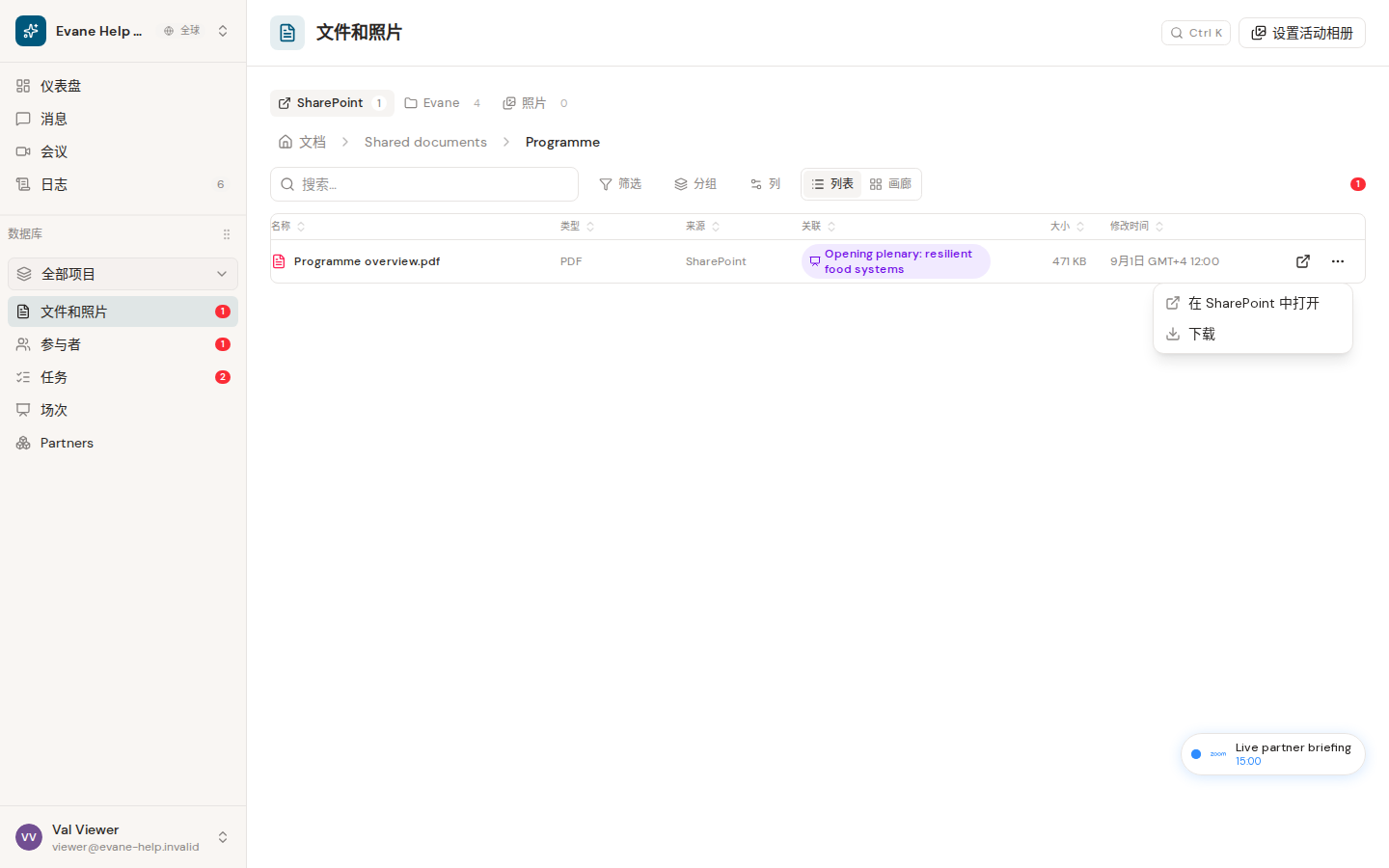 Evane 中的无法打开、下载或删除文件